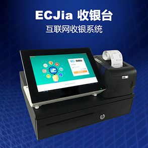 模板堂ECJia收银台（互联网收银系统）